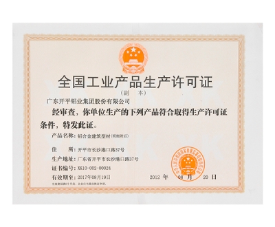 全国草莓视频黄版产品生产许可证
